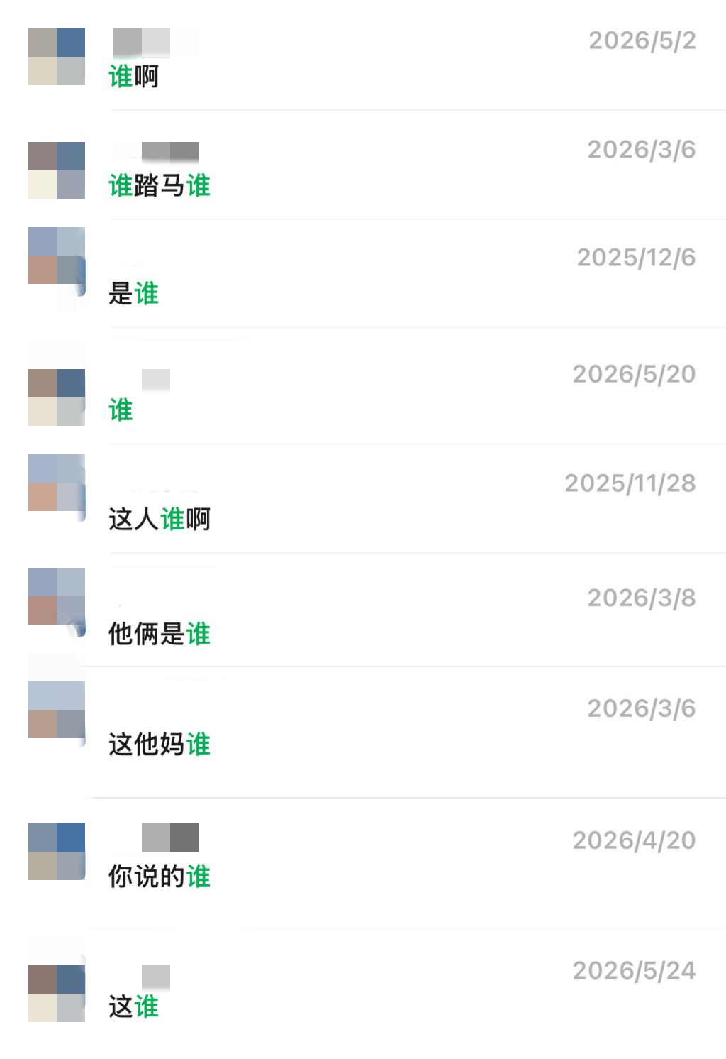 笑死我了 一直在经营自己的npc生活 问啥都是不知道这谁🤣 