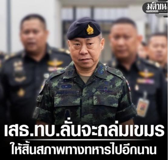 泰国陆军总司令誓言，为了泰国子孙后代的安全，将彻底击垮柬埔寨，使其长期丧失军事能