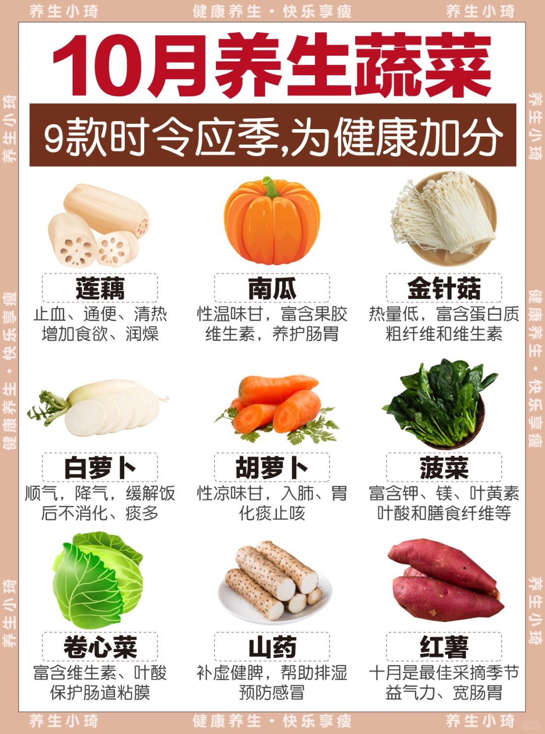 🥬9种秋天应季蔬菜｜吃对蔬菜为健康加分