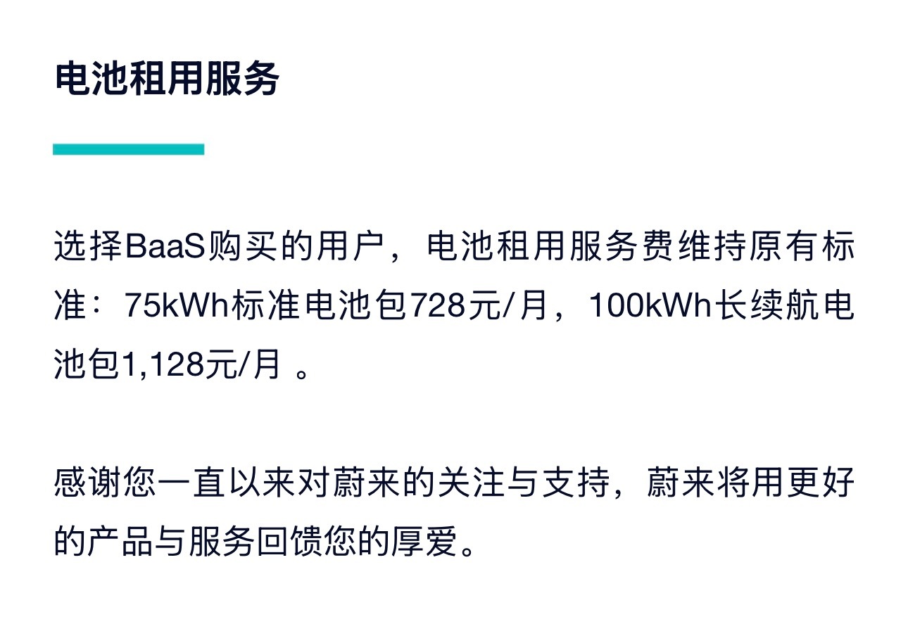 有车主在问，为什么买断电池的价格降低了，BaaS 租金却没有降低？大家可能忘记了