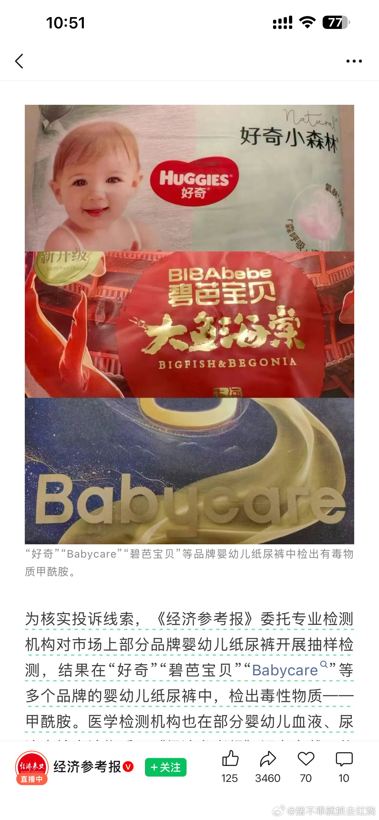 纸尿裤 有毒所以，品牌说没有问题，没检测出来，新闻说检测出来了那其中必定有一个人