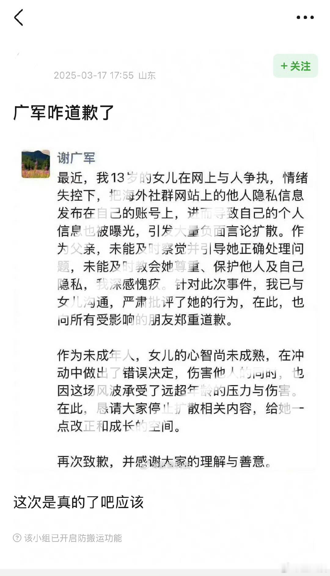 百度副总裁谢广军道歉这是纯纯坑爹大赏了[ok]自己带头网暴素人，再自曝父亲的在职