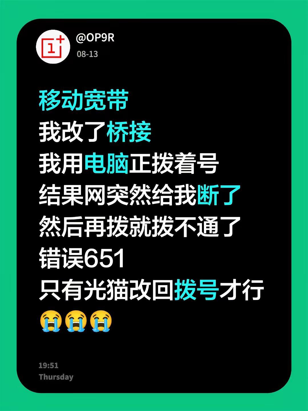 我连拨号自由都没有了吗😭。移动宽带 宽带 我改了桥接我用电脑正拨着号结果网突然