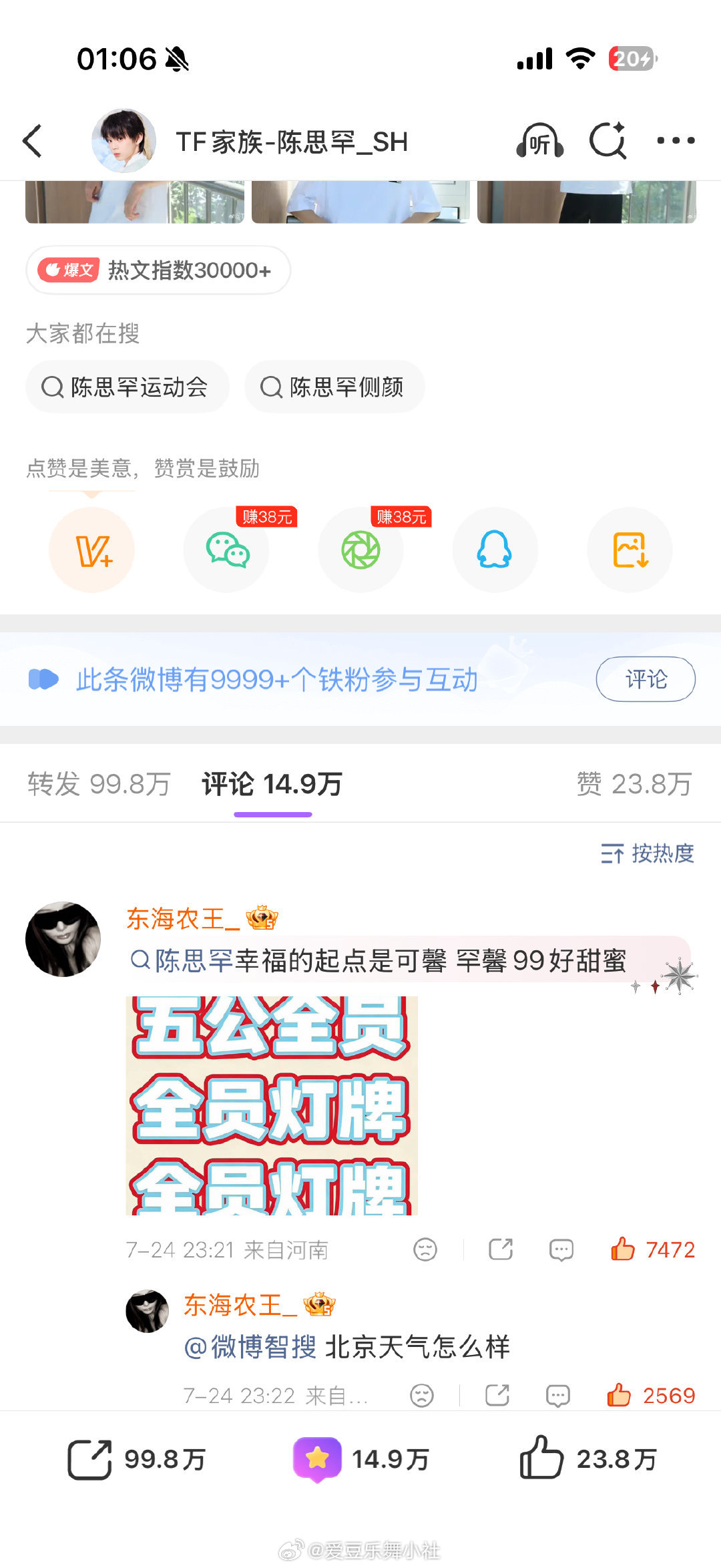 陈思罕微博被屠了 