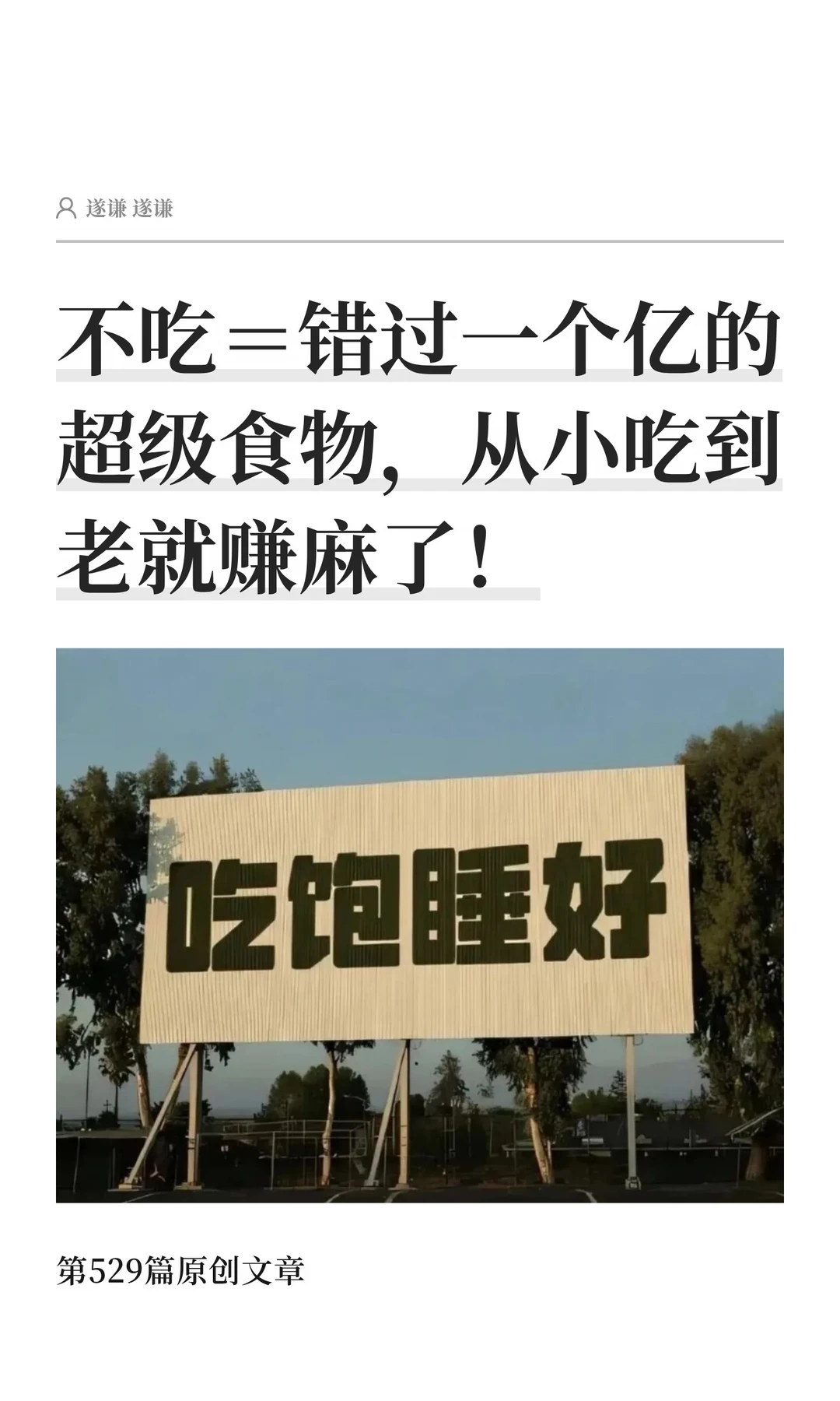 不吃就错过1个亿的超级食物
