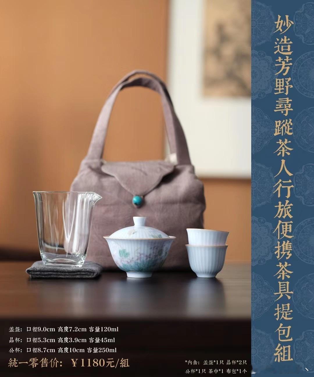 芳野寻踪  茶人行旅便携茶具提包组🎁#提包组##发现美好# ​​​