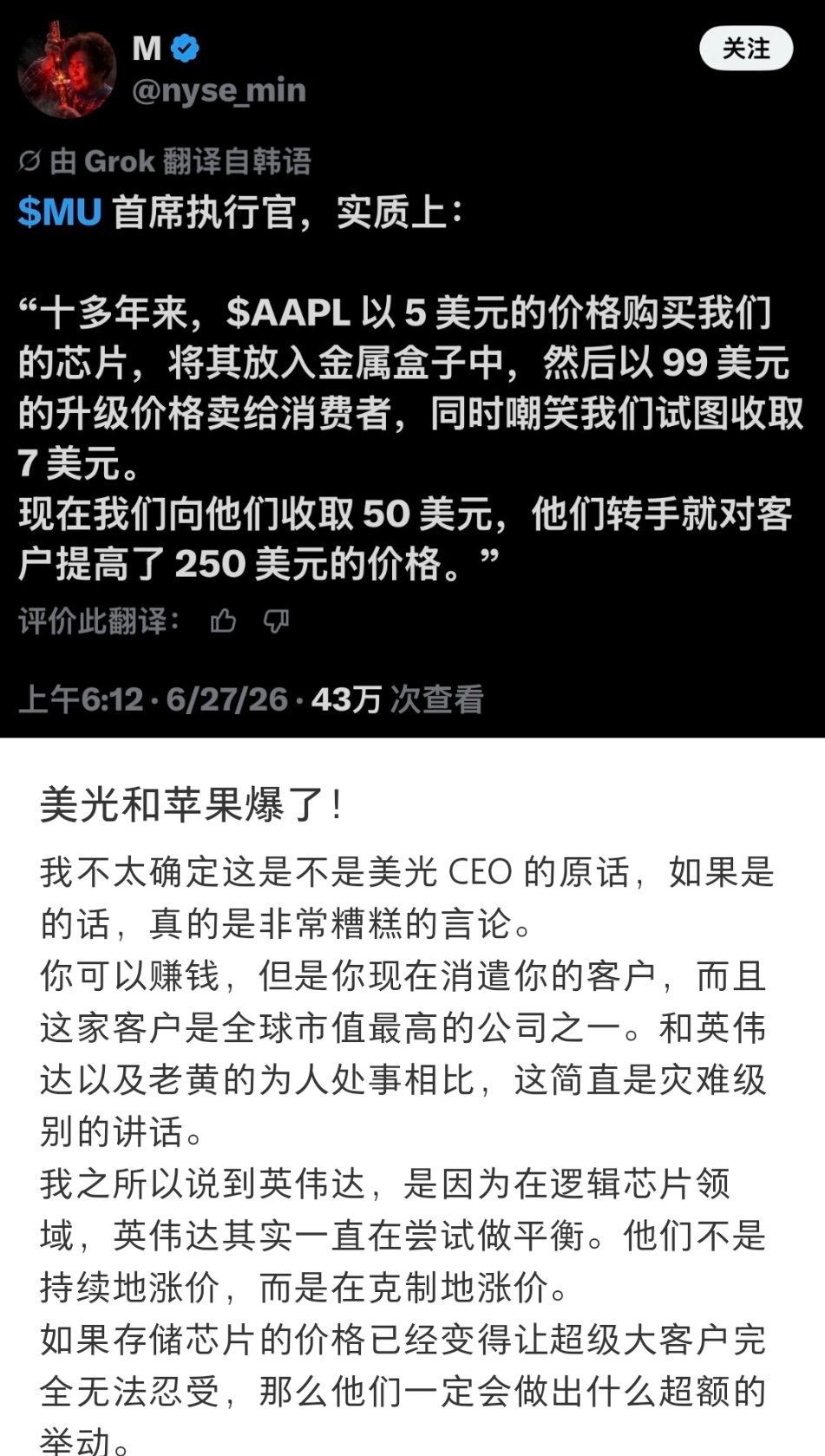 镁光好像和Apple爆了 原因好像是苹果试图引导媒体把涨价的责任都推给内存厂家 