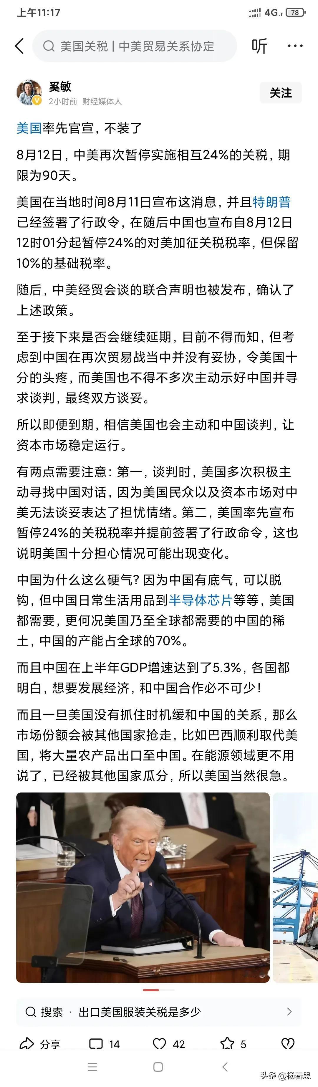 这一次是美国率先宣布暂停互相百分之二十四的关税啊，是美国先顶不住的，如果它宣布要