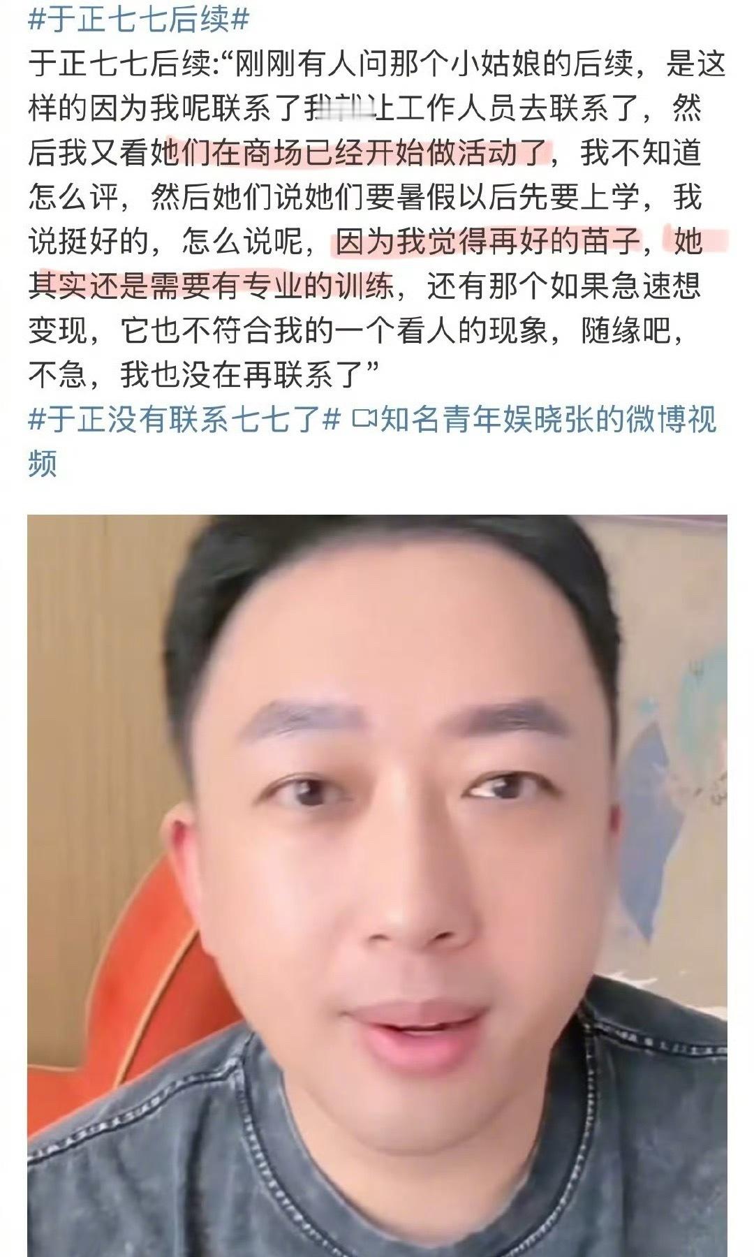 于正七七后续看出来于正破防了，可能人家不是不想签，只是不想和他签[允悲] ​​​