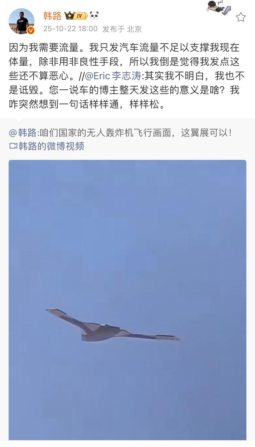 还有质疑韩路天天发和车无关的内容是干什么？
韩路：因为我需要流量。
大老师说：我