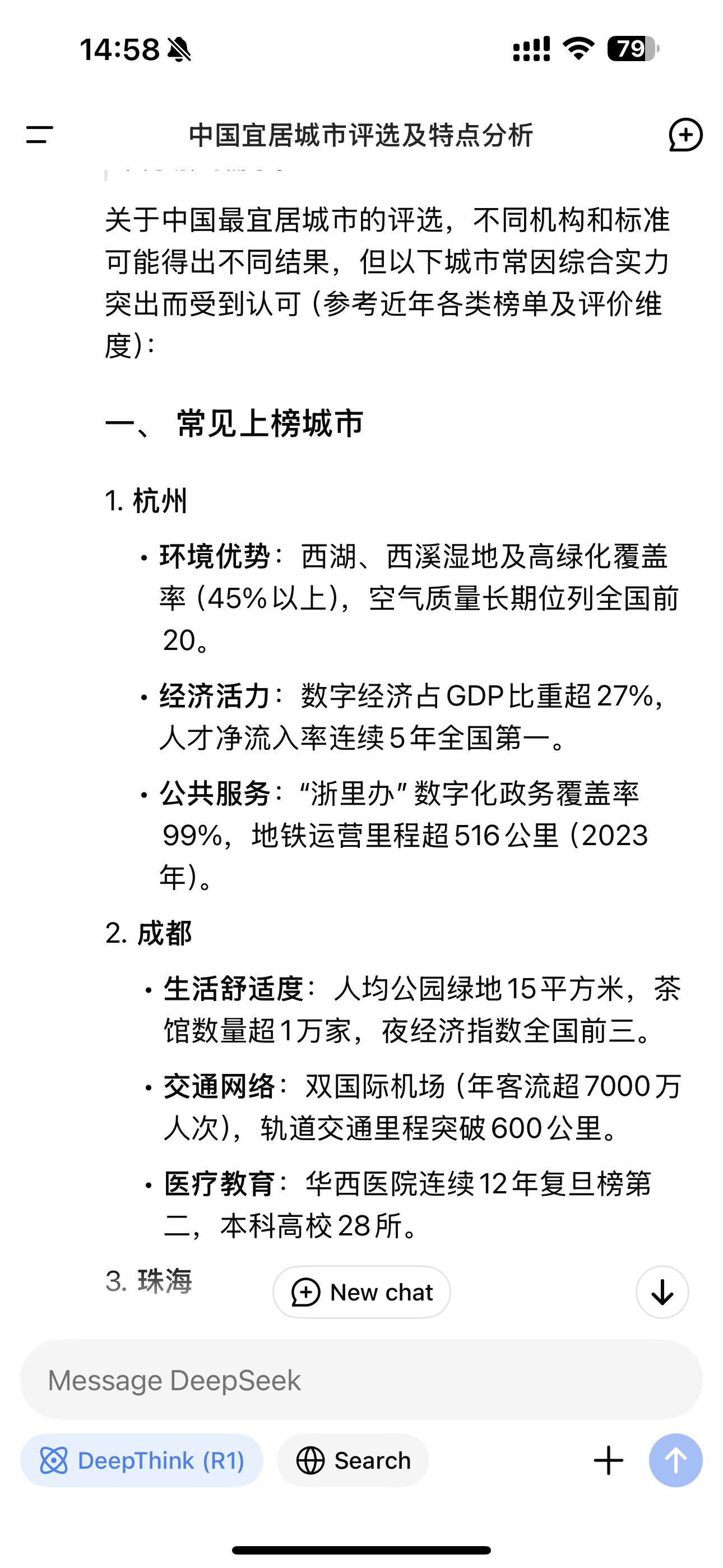 DeepSeek评中国最宜居城市  我的DS说的是杭州是中国最宜居的城市，你们呢