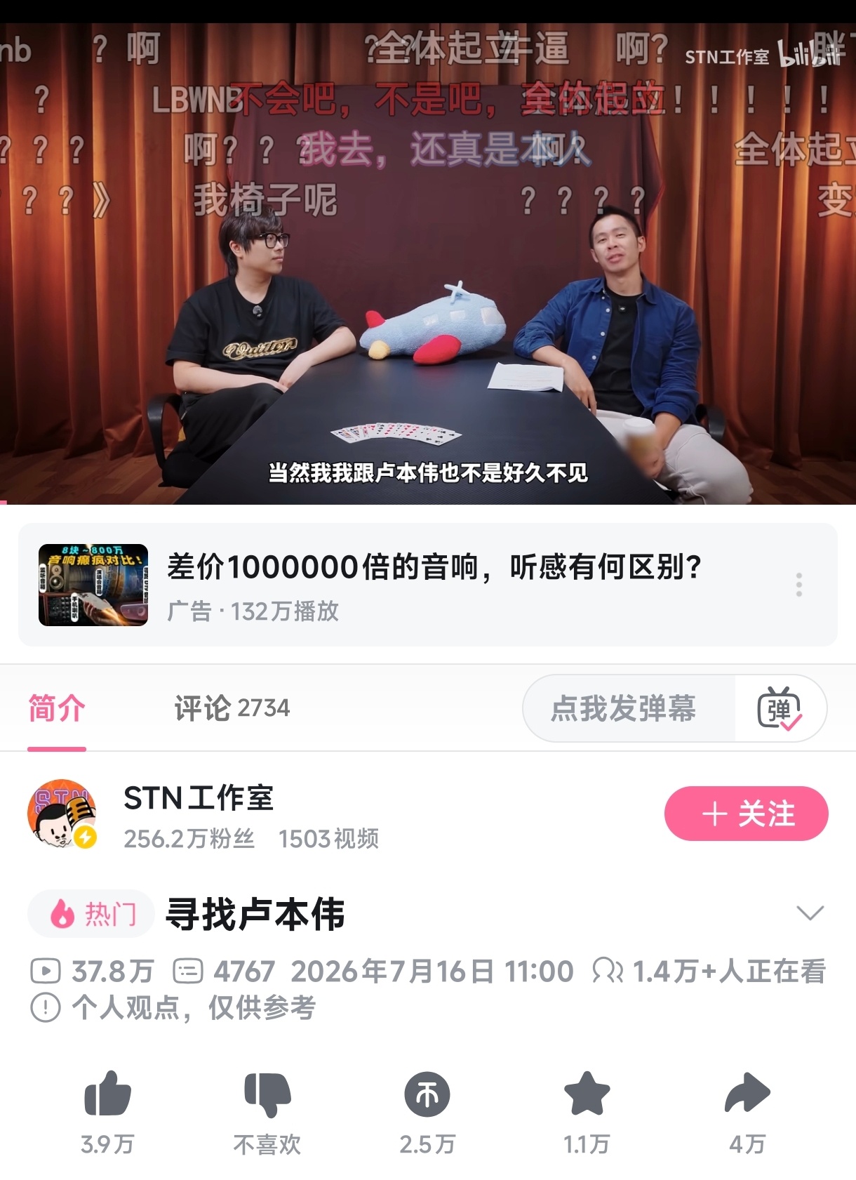 卧艹，STN采访了卢本伟