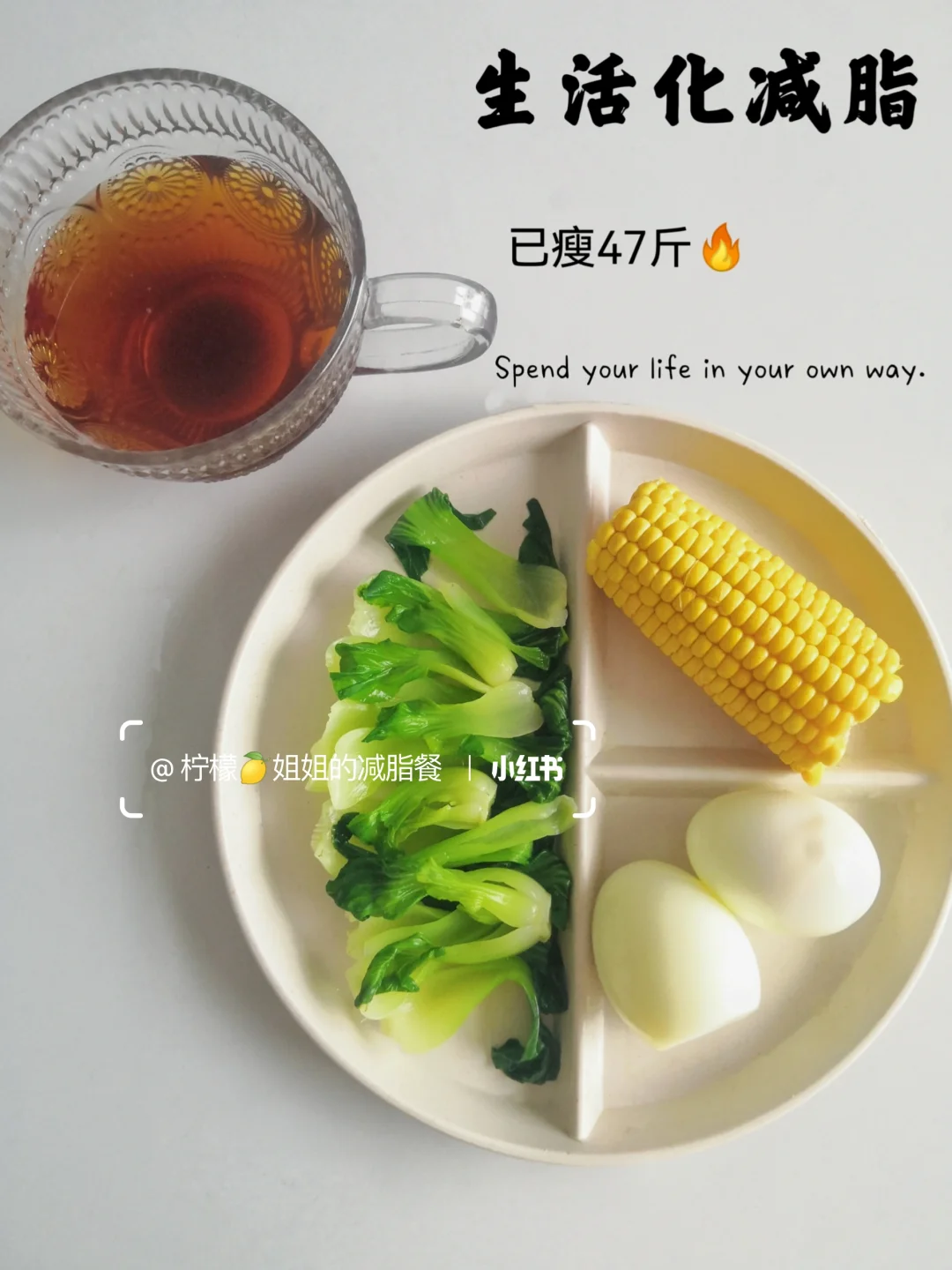146-99|生活化减脂三餐