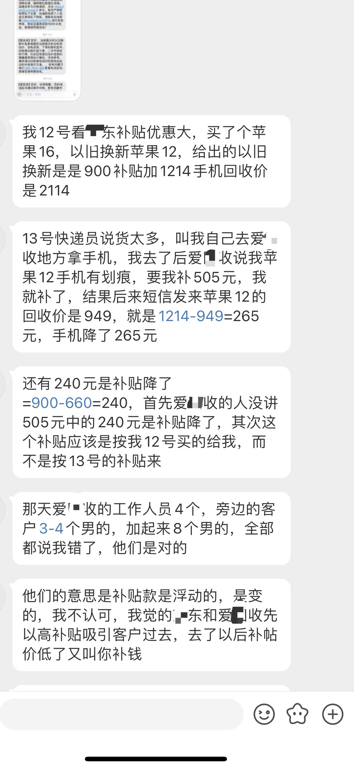 宁波网友以旧换新买手机买了一肚子气  ，求大家评评理。网友投稿：我12号看某东补