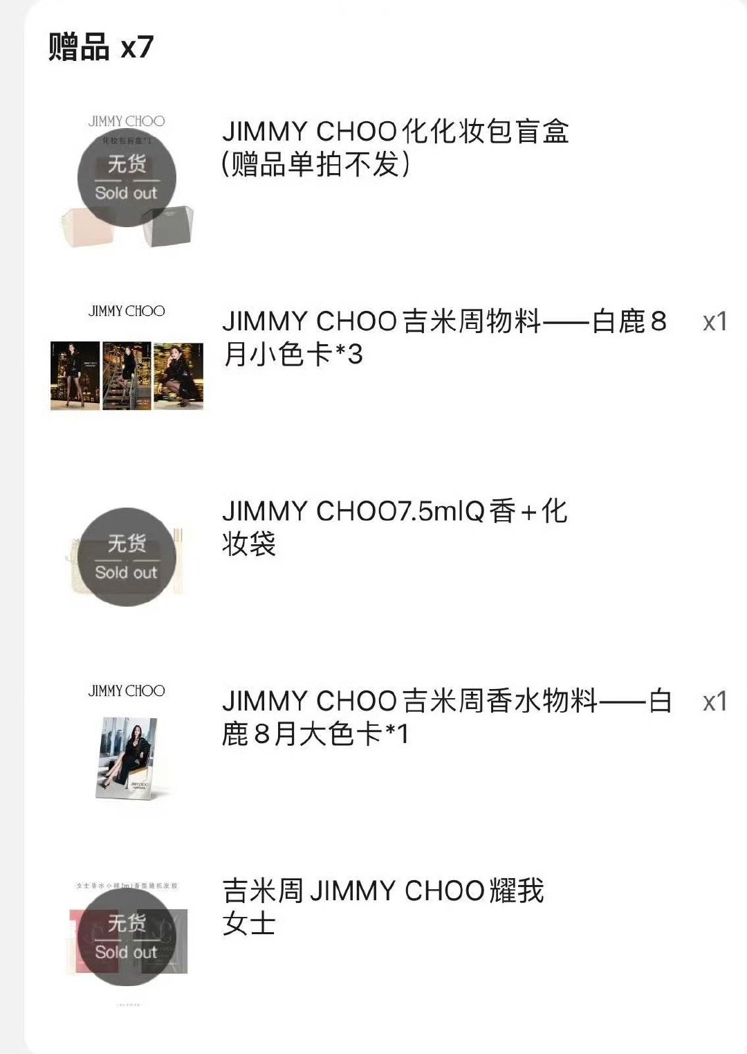 白鹿实火🔥🛑带动Jimmy choo 官方涨粉16万加🛑864万人次（持续