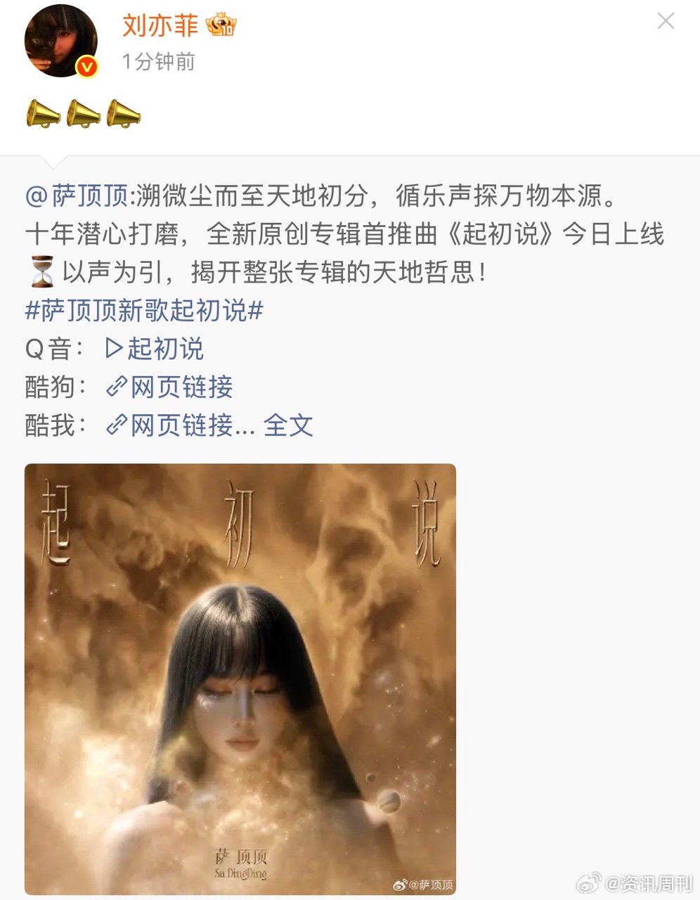 刘亦菲给萨顶顶新歌宣传刘亦菲给萨顶顶起初说打call 刘亦菲给萨顶顶新歌宣传 