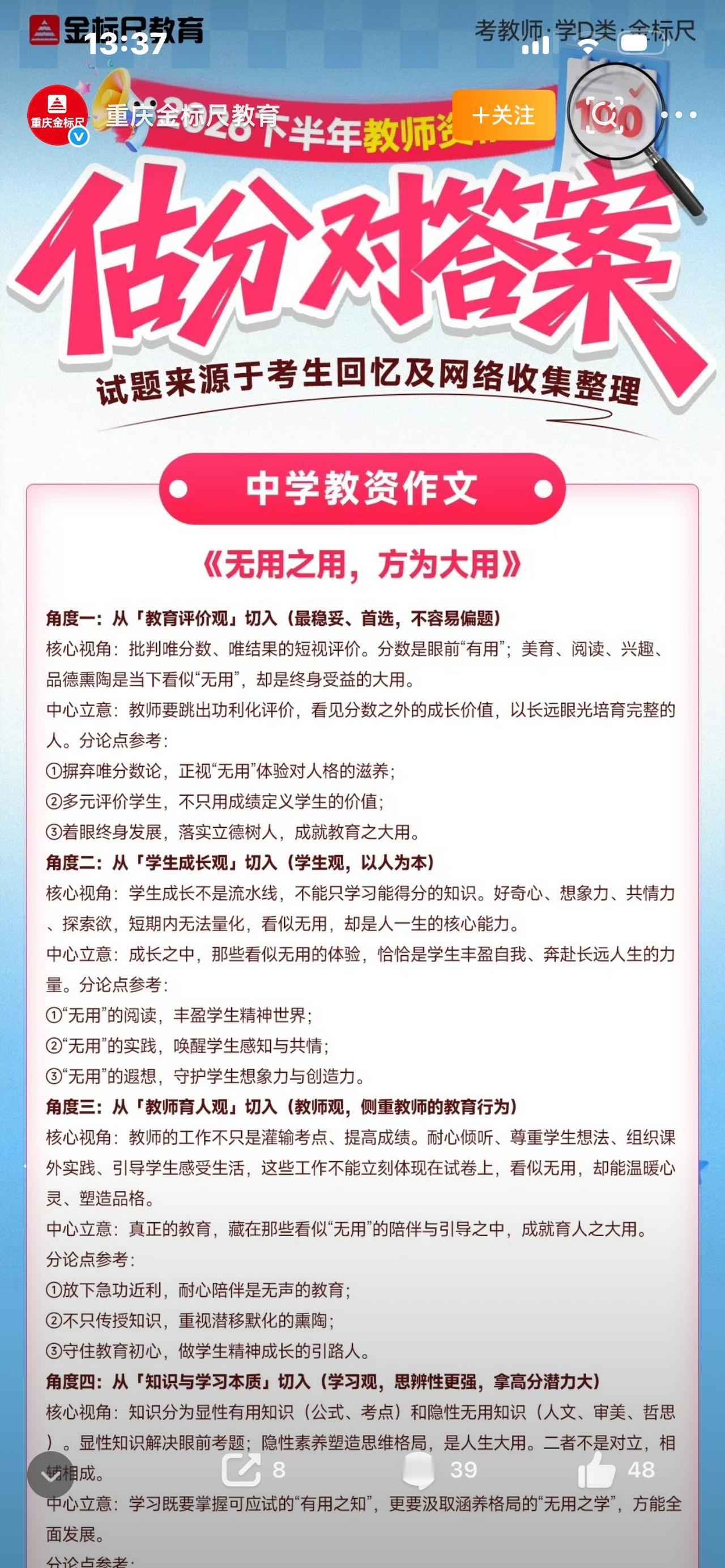 教资作文 
很多备考教资的同学，栽在了作文上面。
明明背了一大堆名人名言，攒了几
