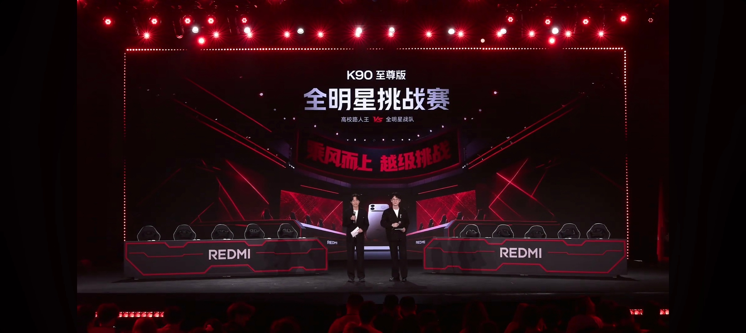 红米发布会现场秒变电竞比赛 好家伙，我还是第一次在发布会现场看专业电竞比赛现场开