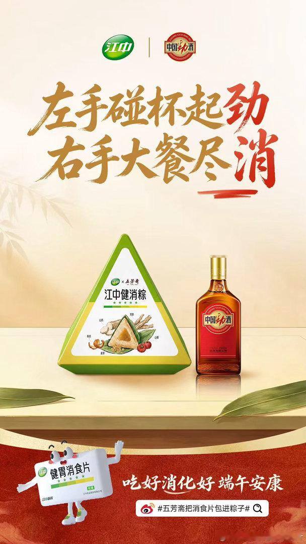 五芳斋把消食片包进粽子  江中牌健胃消食片全员就位携手