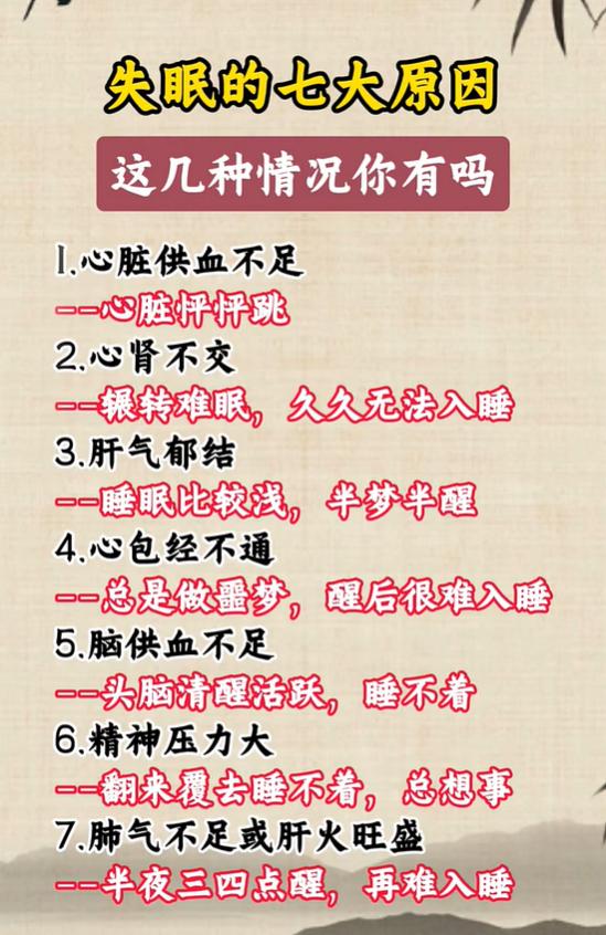夜夜睡不好？七种失眠诱因，自查对应原因
