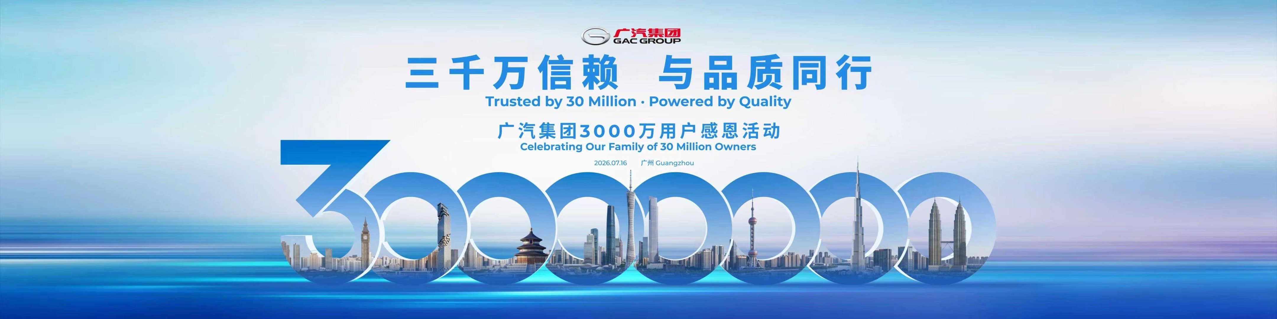 今天，广汽达成3000万辆整车下线里程碑。联手华为乾崑打造的启境GT7已开启交付