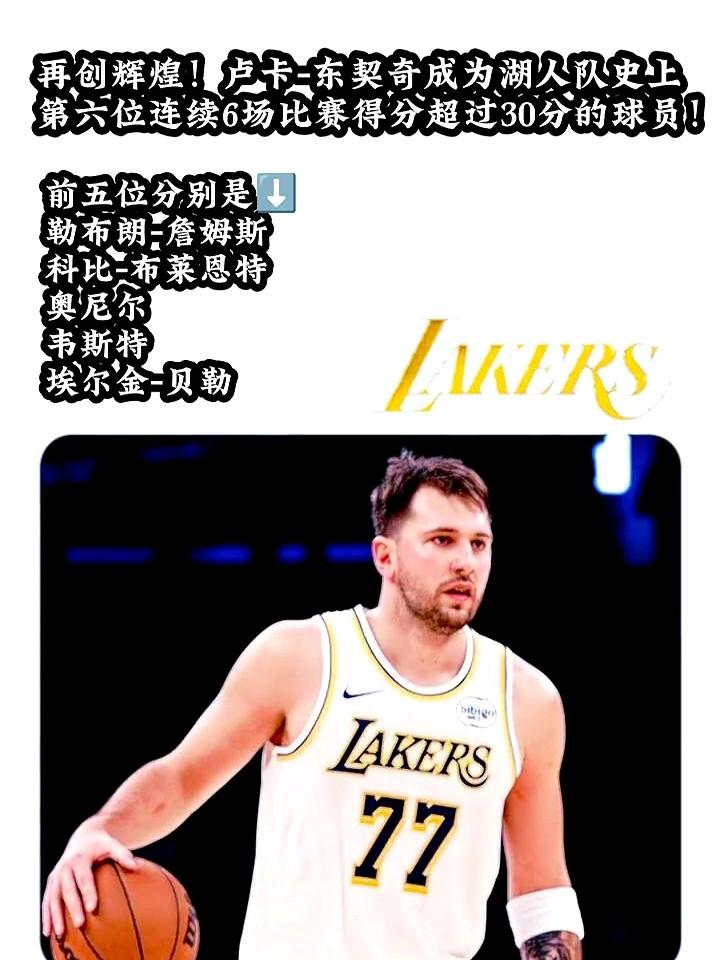 用AD换来26岁的东契奇，湖人这波不亏。

这哥们一来就炸了。场均35.1分9.