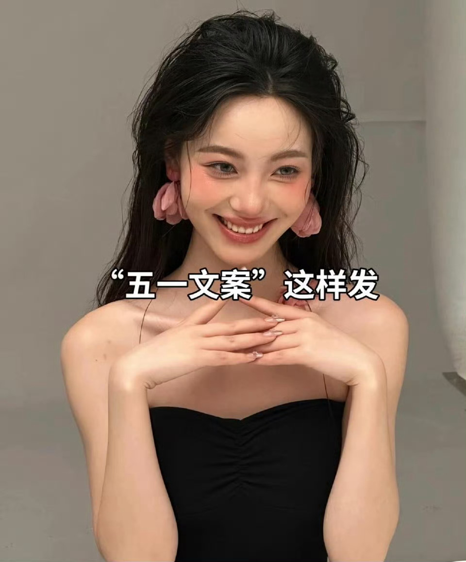 五月小众文案：五月的天 刚诞生的夏天🍉🌴🧊“𝑴𝒂𝒚 𝑰 𝒍𝒐?