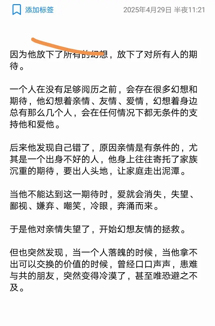 放下了所有的幻想。