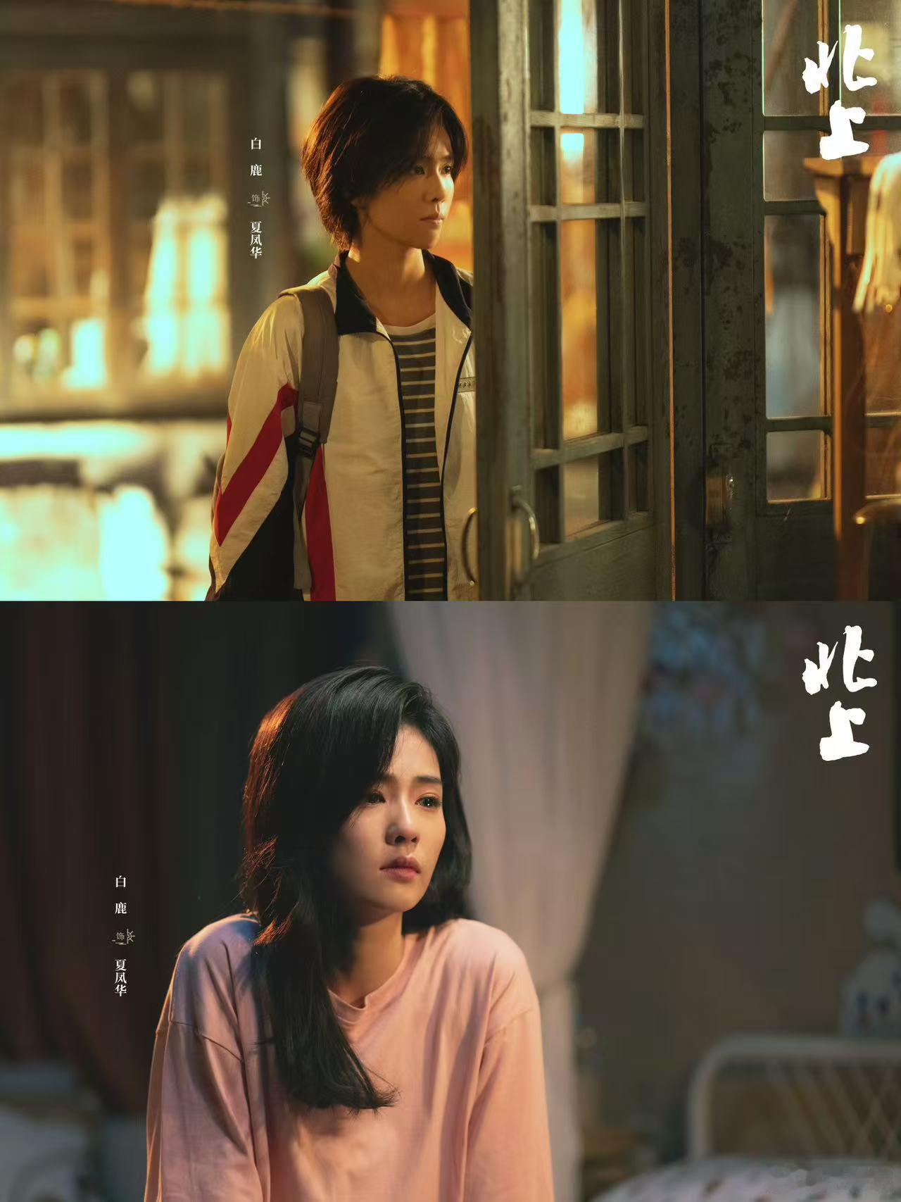 《北上》四人前后对比，谁变化最大？白鹿｜欧豪｜翟子路｜高至霆 ​​​