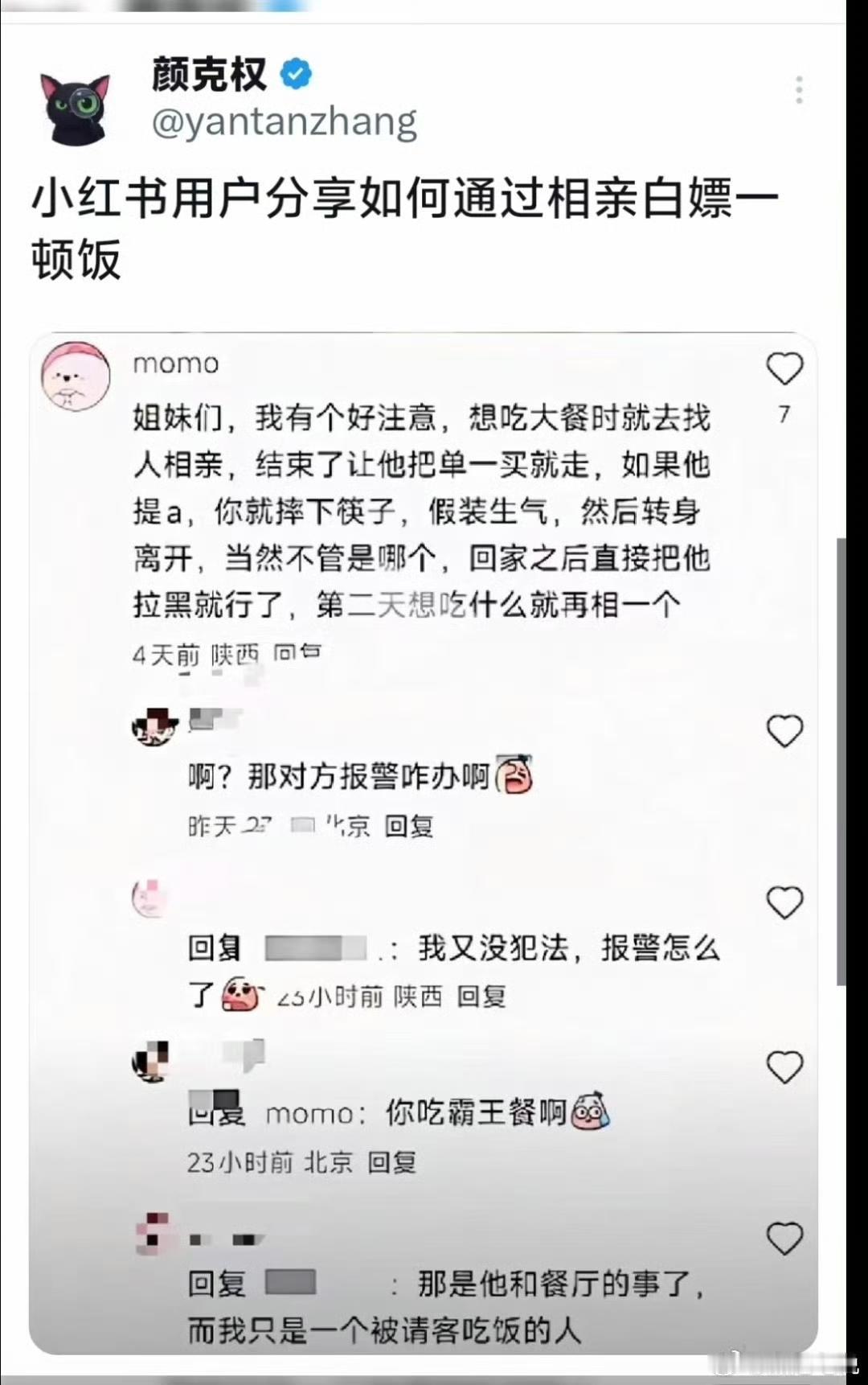 小红书用户分享如何通过相亲白嫖一顿饭 ​​​