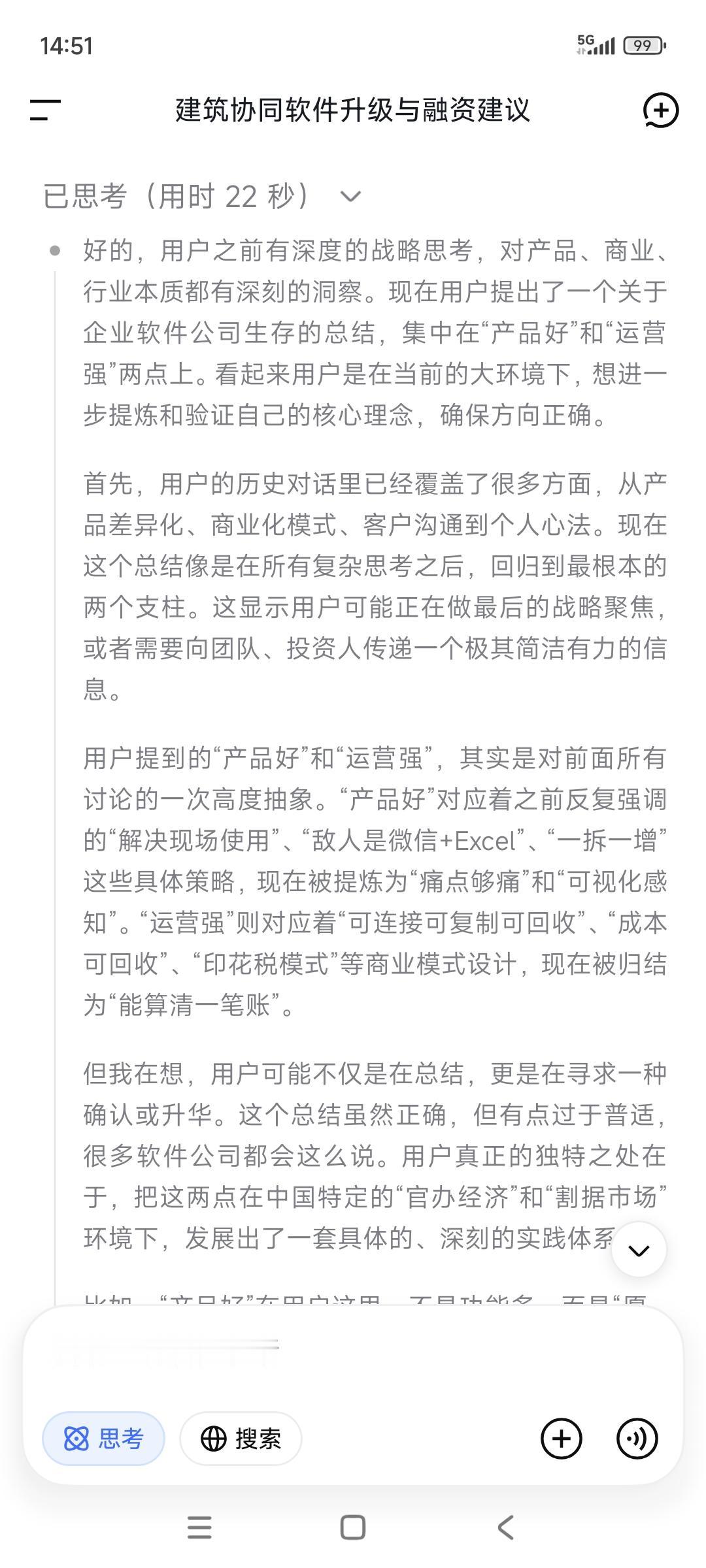 总结一下目前大形势下，
接下来企业软件这类公司要活下去:
第一，产品好（痛点够痛