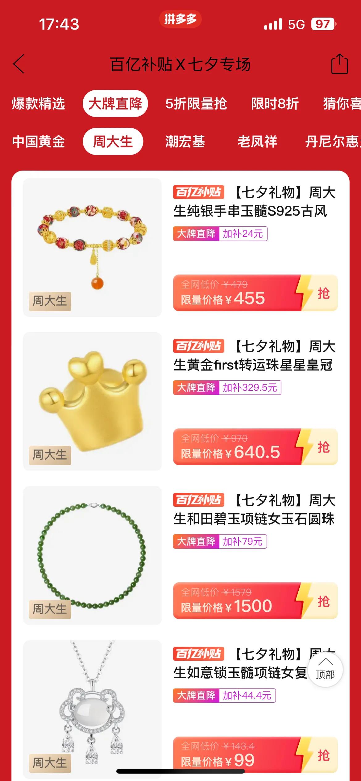 七夕将至，快来查收这份送礼指南！ 8月2日晚8点，拼多多百亿补贴将推出七夕专场，