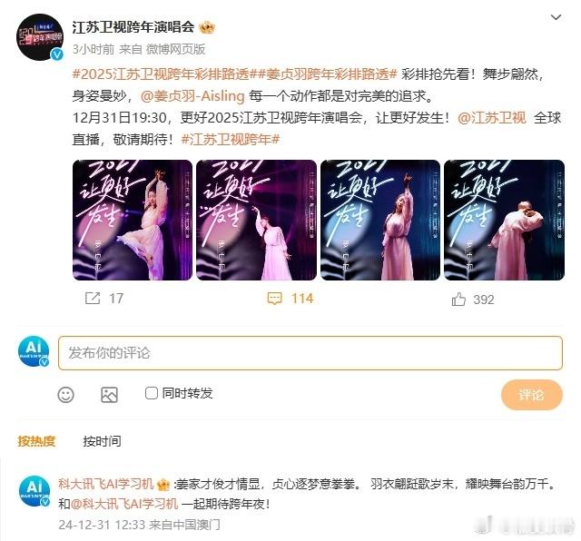 AI小飞爆改吟游诗人  2025跨年带我飞 江苏卫视家的小飞太可爱了吧？不想做吟