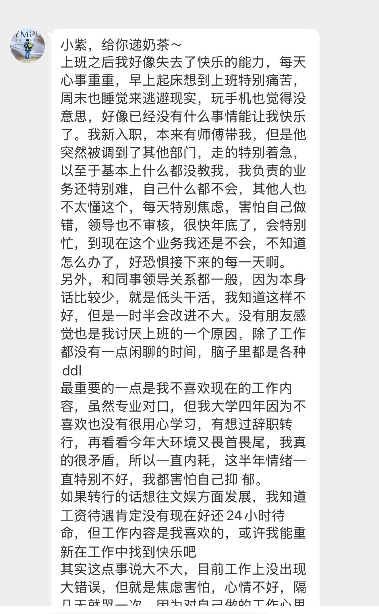 【小紫，给你递奶茶～上班之后我好像失去了快乐的能力，每天心事重重，早上起床想到上