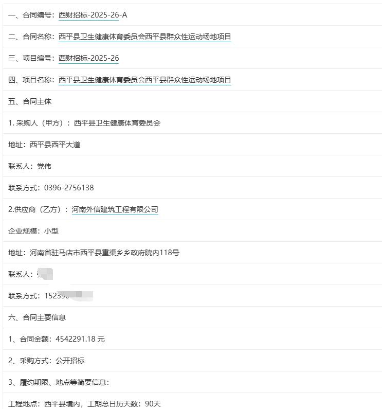 城市观察员西平县卫生健康体育委员会西平县群众性运动场地项目，金额454.22万元