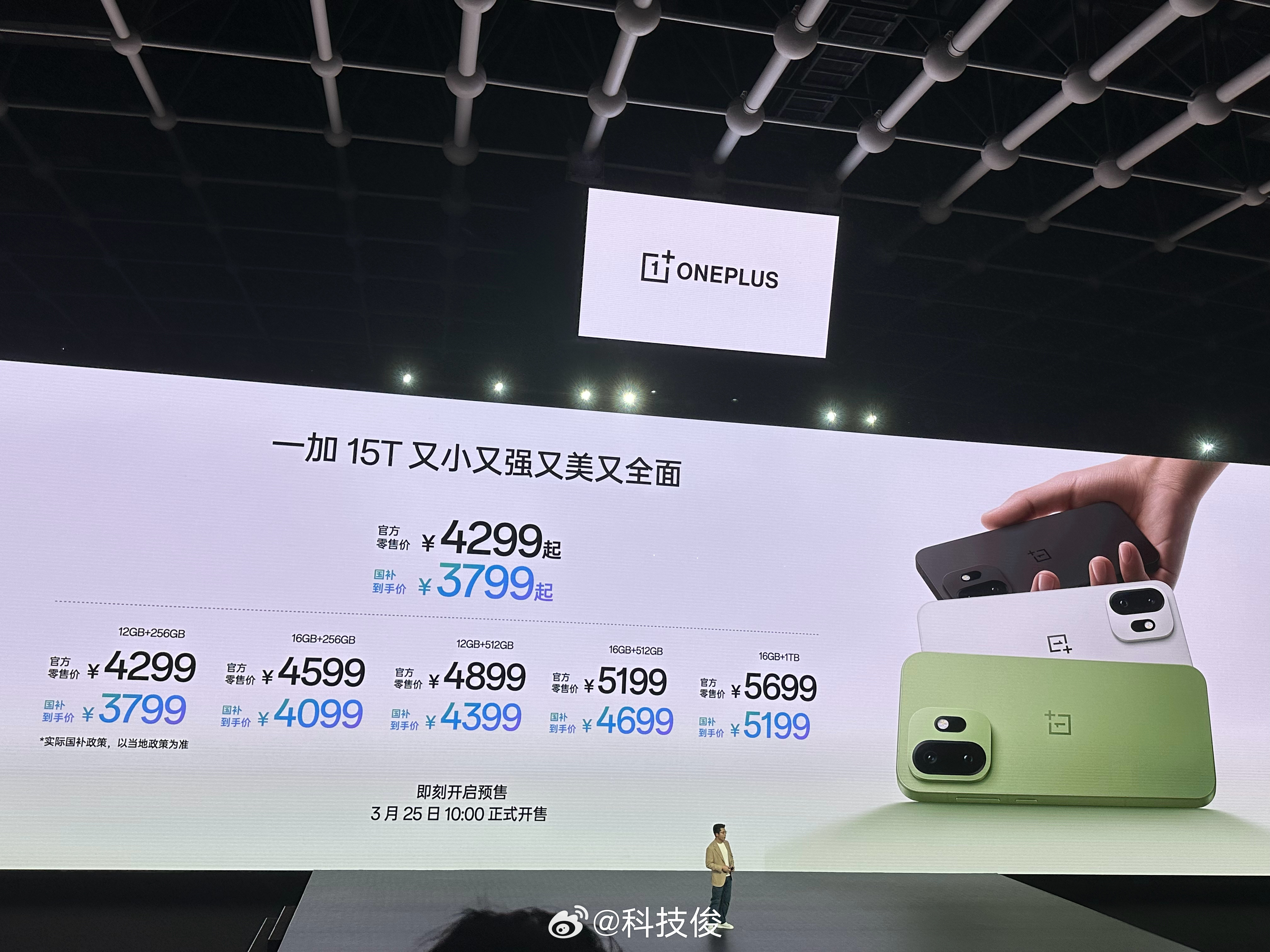 一加15 价格来了12+256G 4299 元16+256G 459912+51