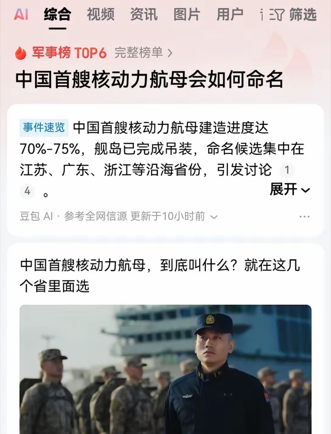 不管如何争名字，知道是首艘核动力航母就好了 