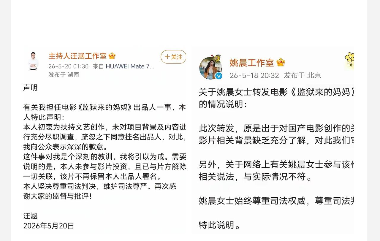 汪涵不应该犯如此低级的错误。
5月20号汪涵发布道歉声明，相比较姚晨5月18号发