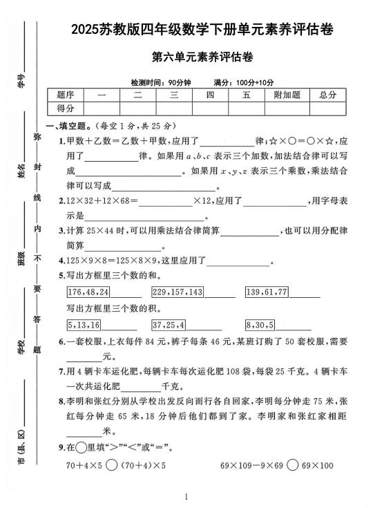 苏教版四年级数学下册第六单元素养评估卷
