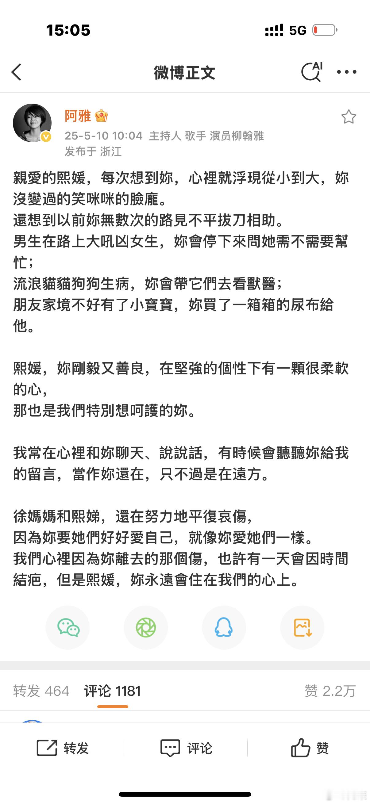 阿雅怀念大S的文字很好哭：“熙媛，妳刚毅又善良，在坚强的个性下有一颗很柔软的心，