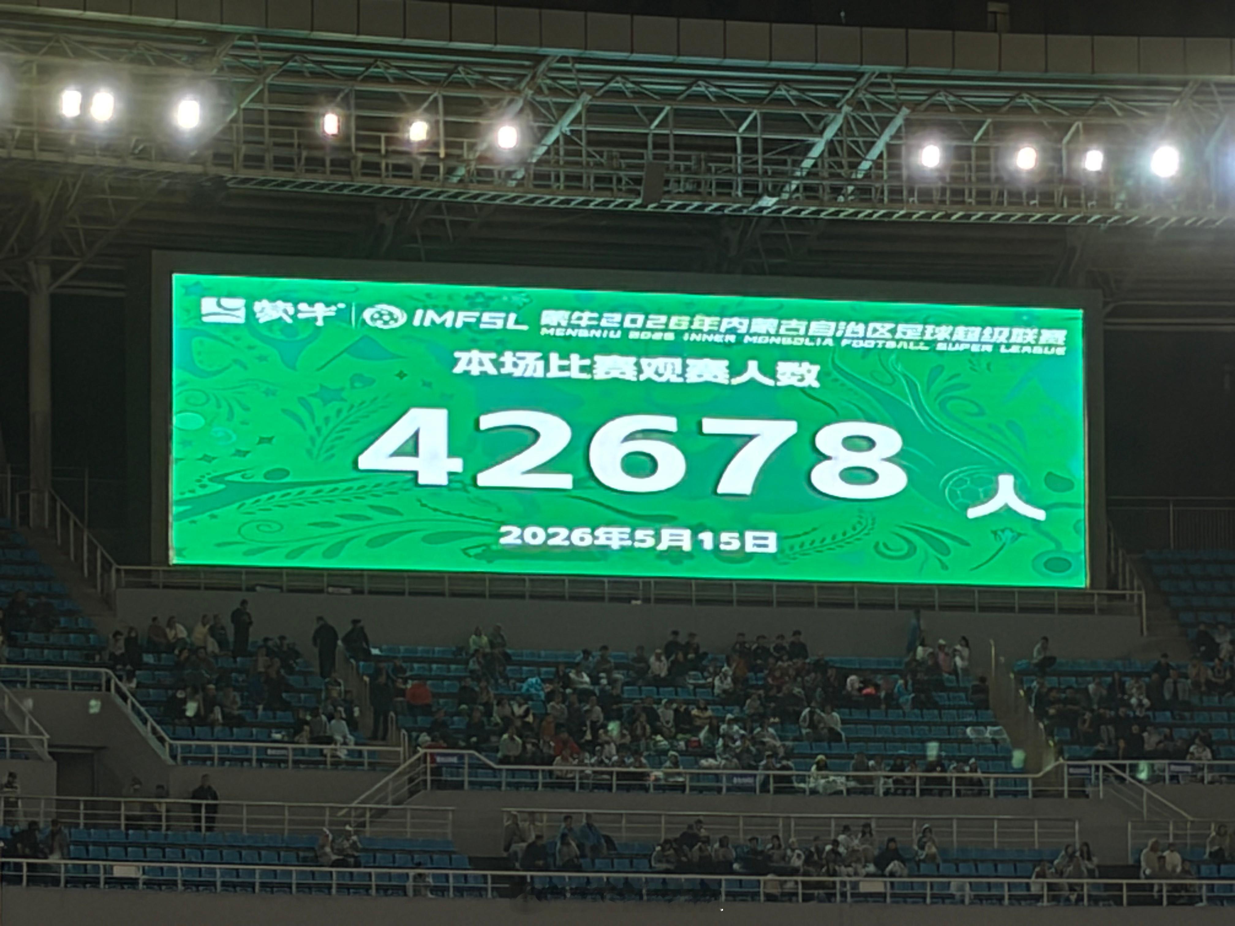 2026赛季内蒙古自治区足球超级联赛今日开赛，揭幕战呼和浩特vs赤峰的比赛中，呼