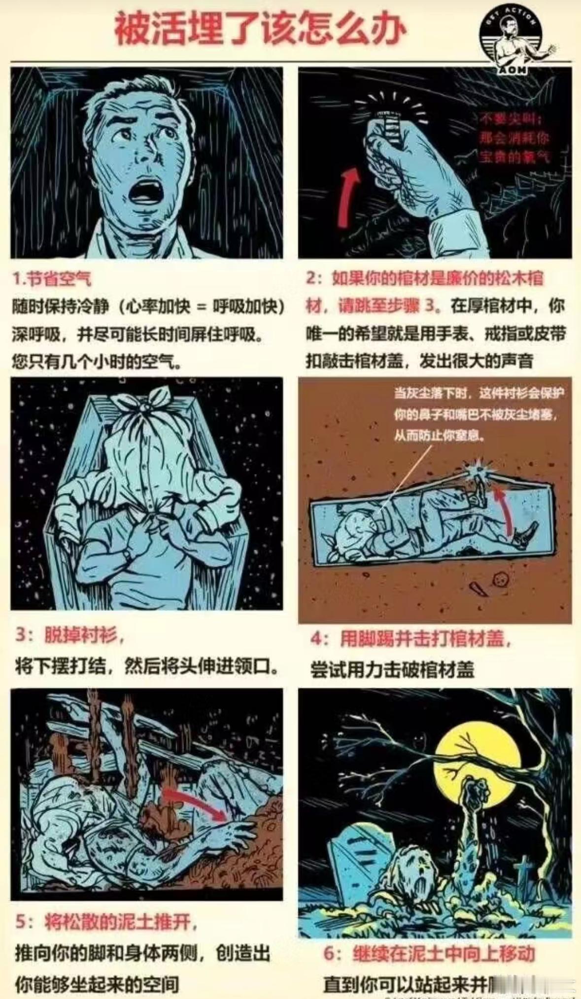 手机爹不知道给我干哪儿去了… 刷到了就分享给大家毕竟也是一种自救…#被活埋了该怎