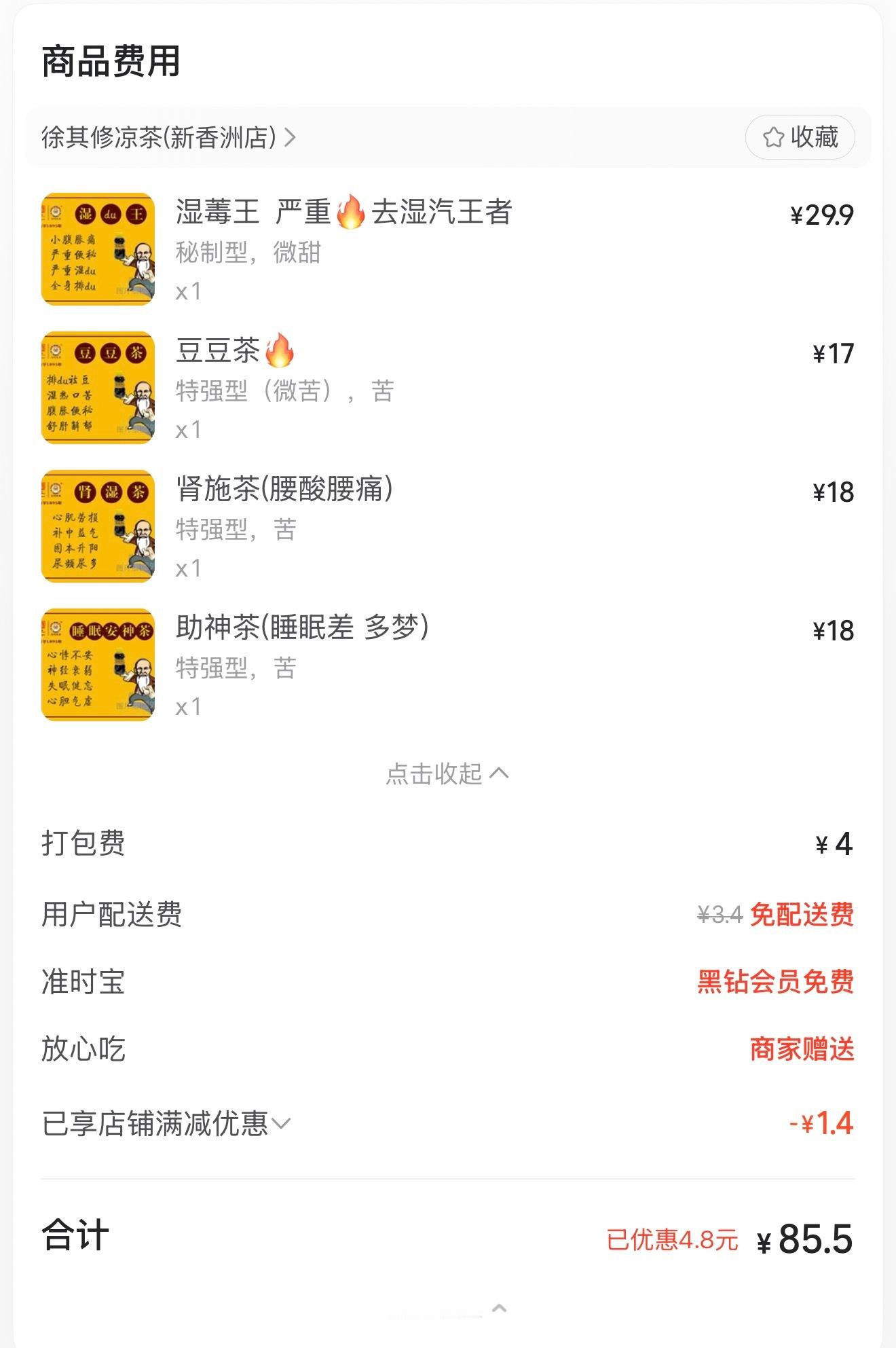 这里的外卖有意思，有专门的凉茶铺子～我给自己点了杯：豆豆茶！我给弟弟点了杯：肾施