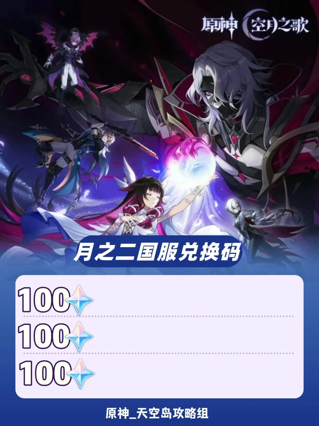 原神「月之二」版本前瞻兑换码待更新🆕