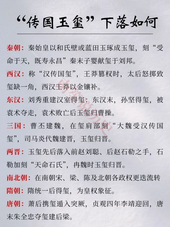“传国玉玺”下落如何？是否在唐末流失？