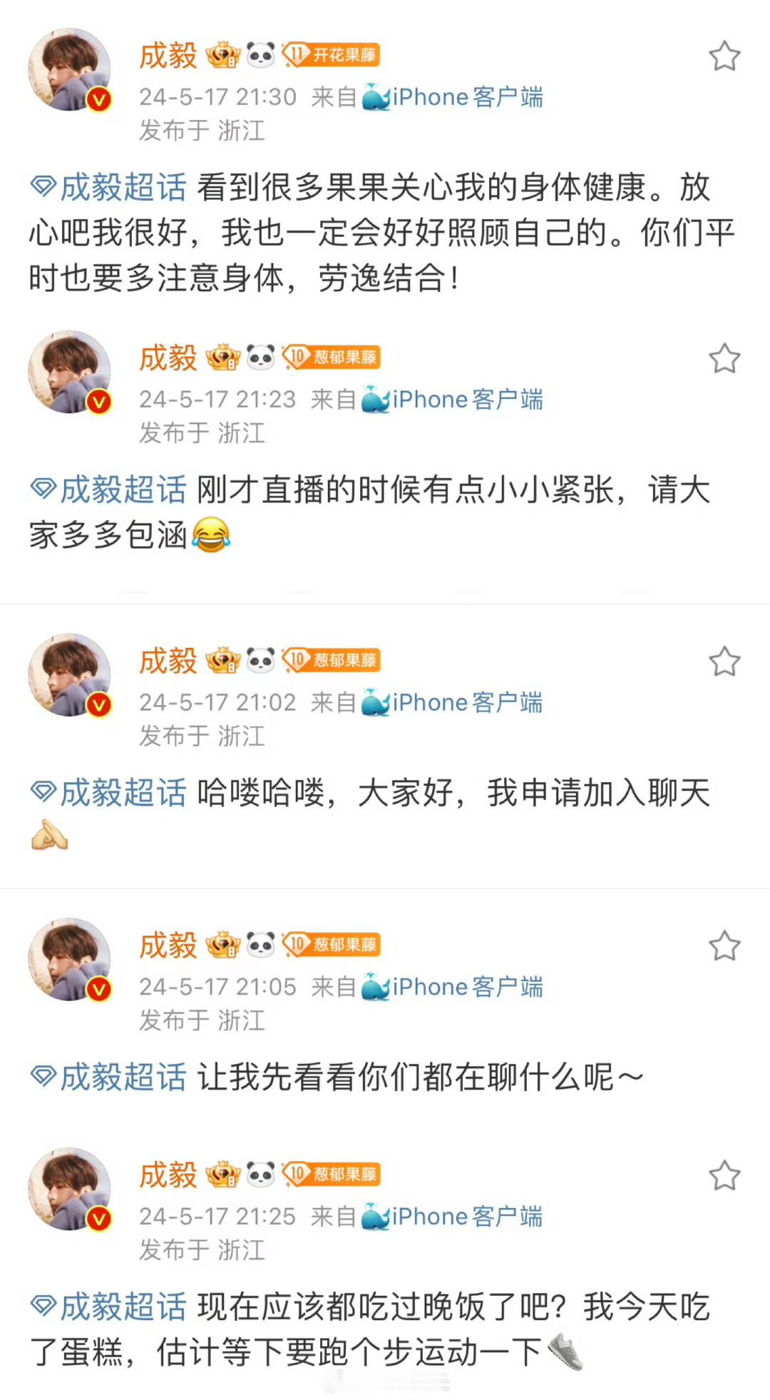 成毅和粉丝双向奔赴[送花花]真诚永远是必杀技，哪怕不善言辞，但也会做好每件事🎉
