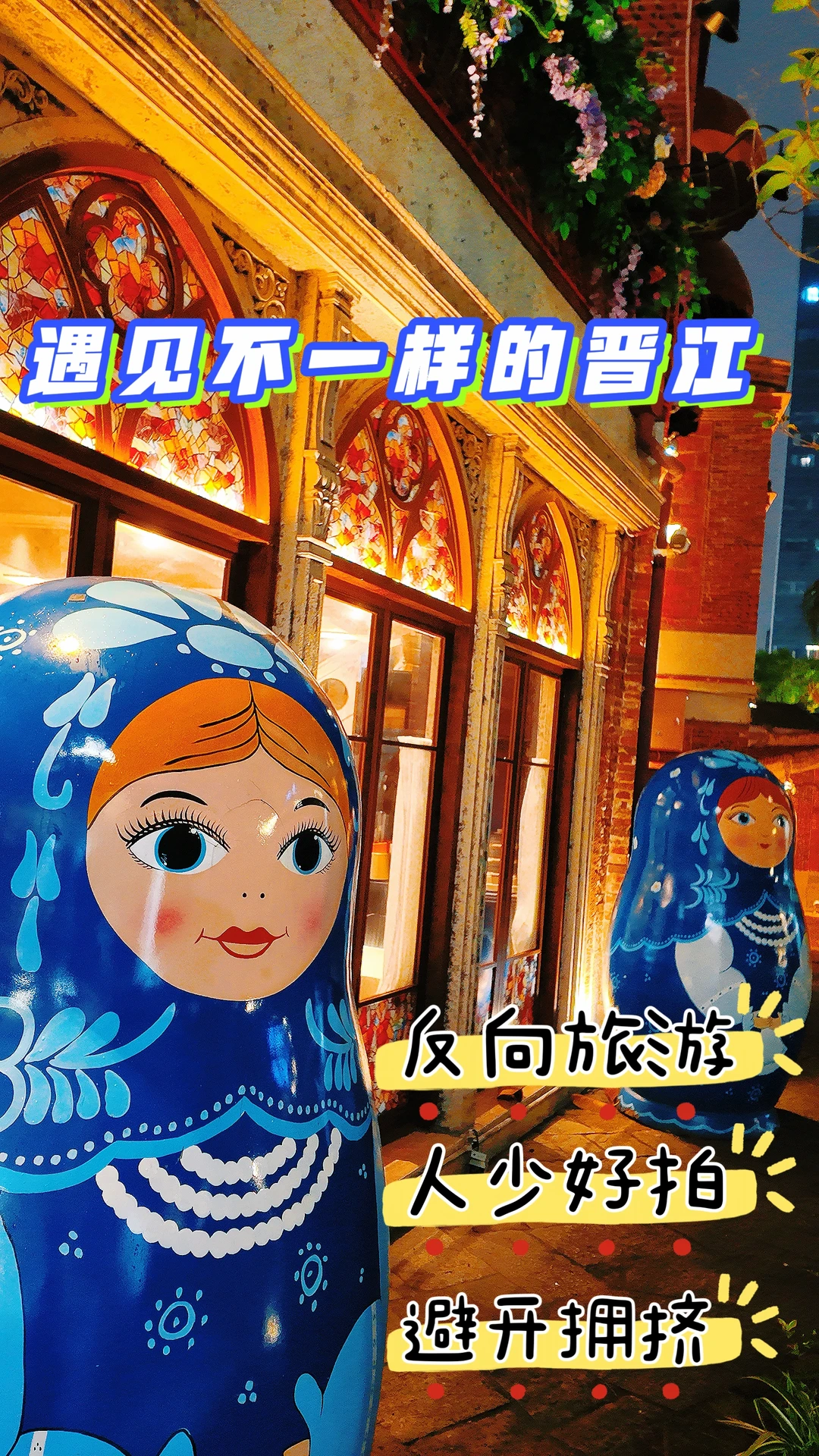 晋江旅游无意间挖到宝🤗