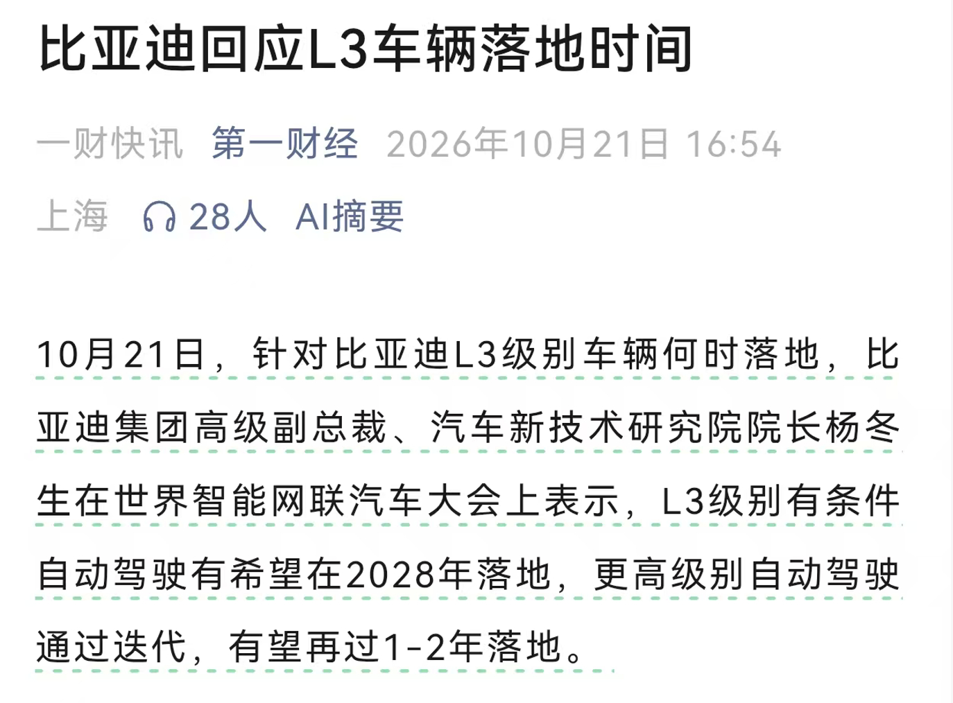 比亚迪宣布获全国首张l3测试牌照 比亚迪集团高级副总裁、汽车新技术研究院院长杨冬