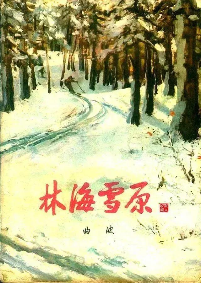 五年半私塾，二等甲级残废，右腿比左腿短四厘米，走路一瘸一拐。这样一个人，白天在一