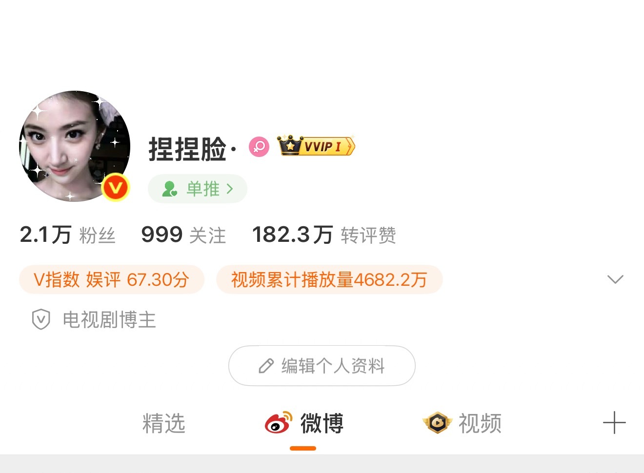 好美的关注数 